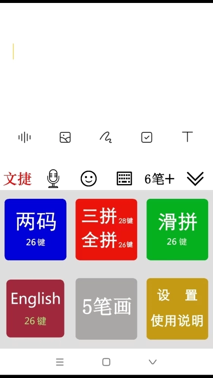 文捷三拼&bull;滑拼&bull;两码&bull;6笔输入法