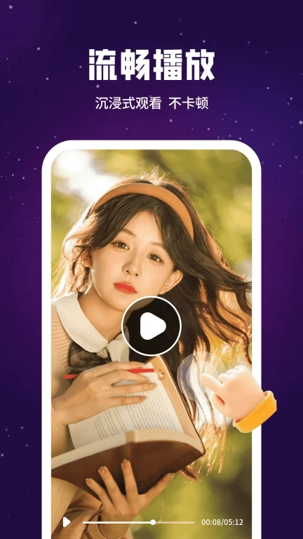 即刻私人影院播放器