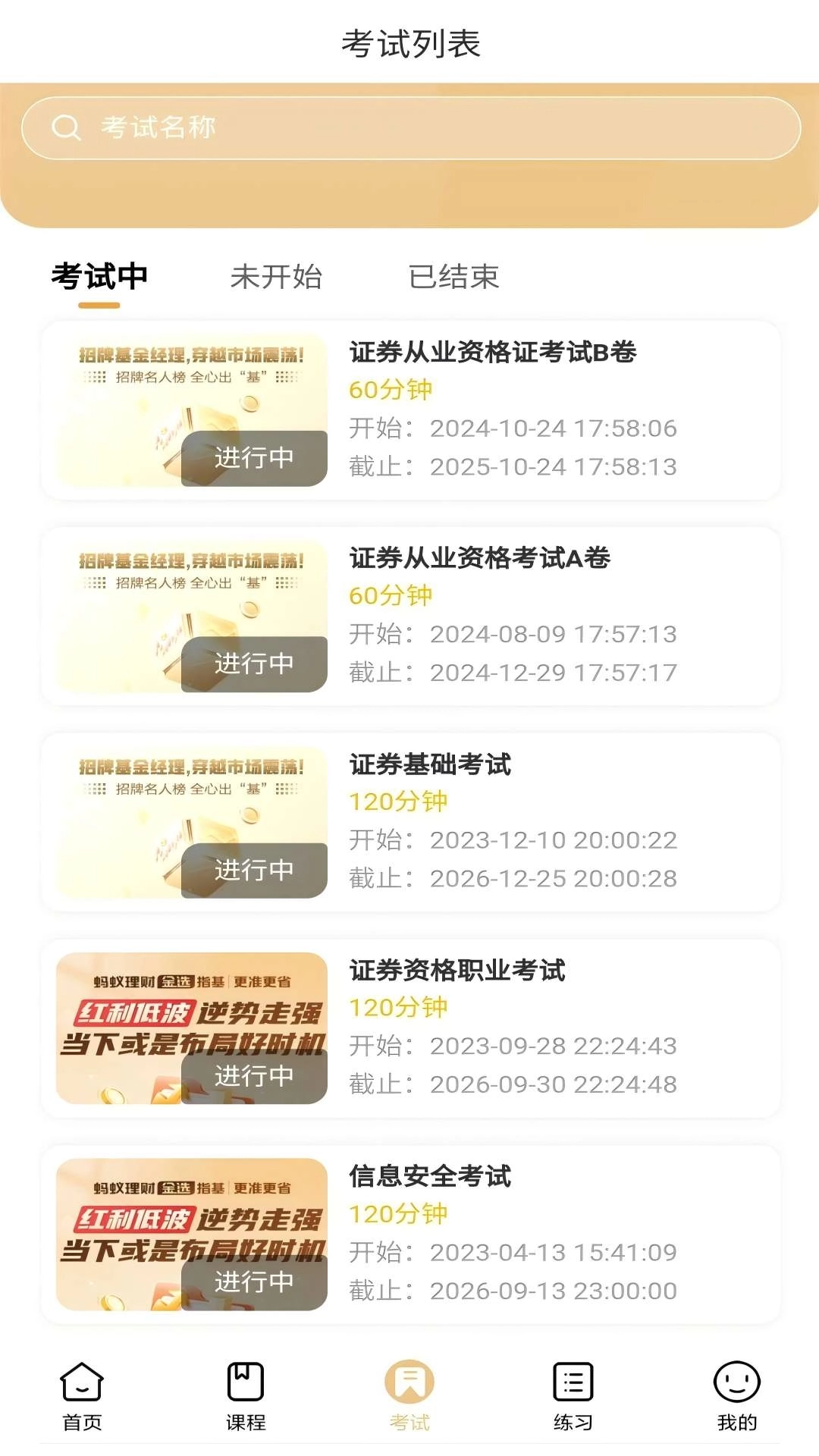 金融考试宝典-金融应考宝典