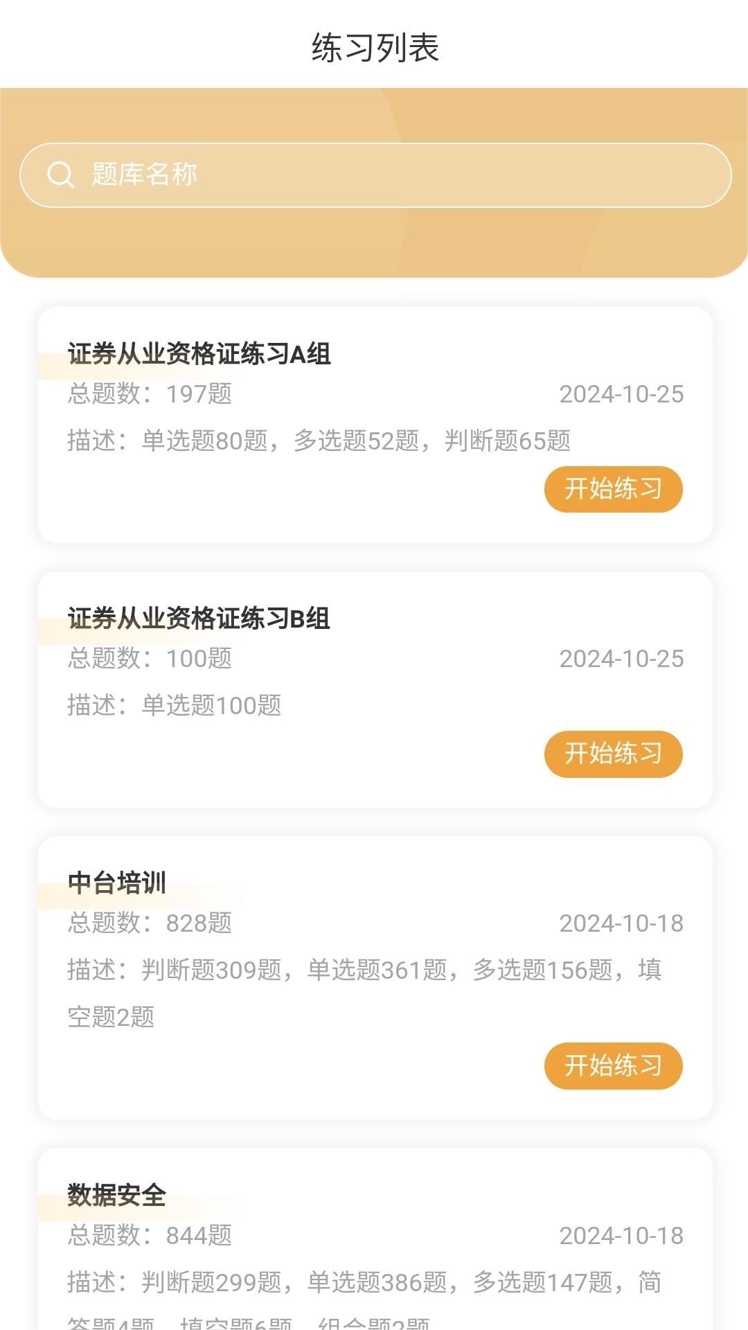 金融考试宝典-金融应考宝典