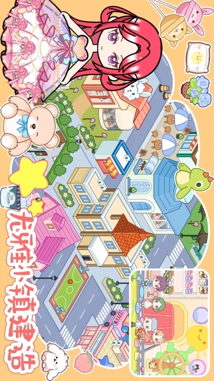 尤雅小镇建造-公主迷你小镇