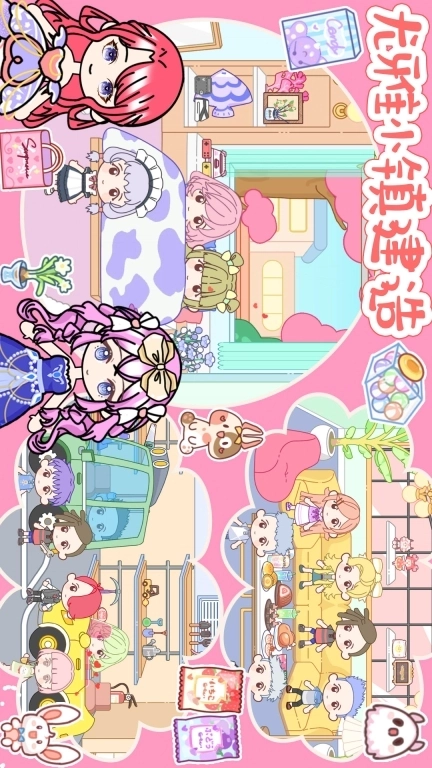 尤雅小镇建造-公主迷你小镇