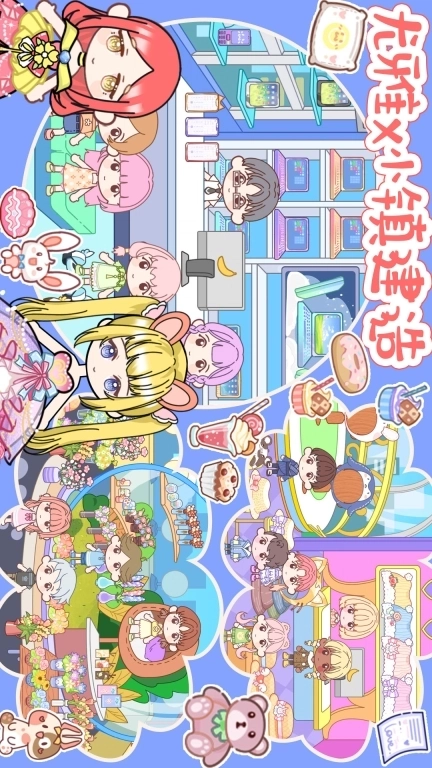 尤雅小镇建造-公主迷你小镇