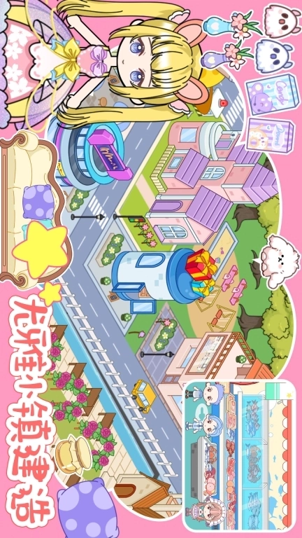 尤雅小镇建造-公主迷你小镇