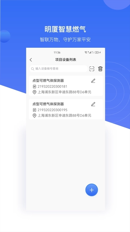 明厦智慧燃气企业版