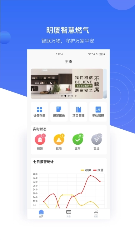 明厦智慧燃气企业版