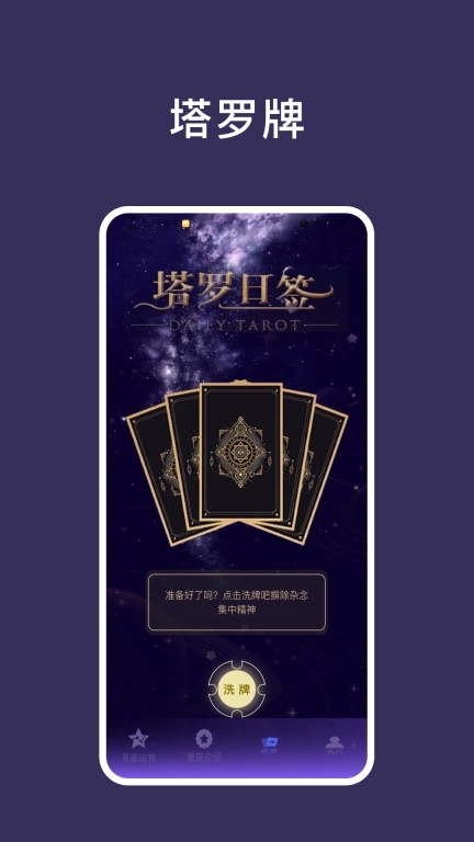 电子塔罗牌