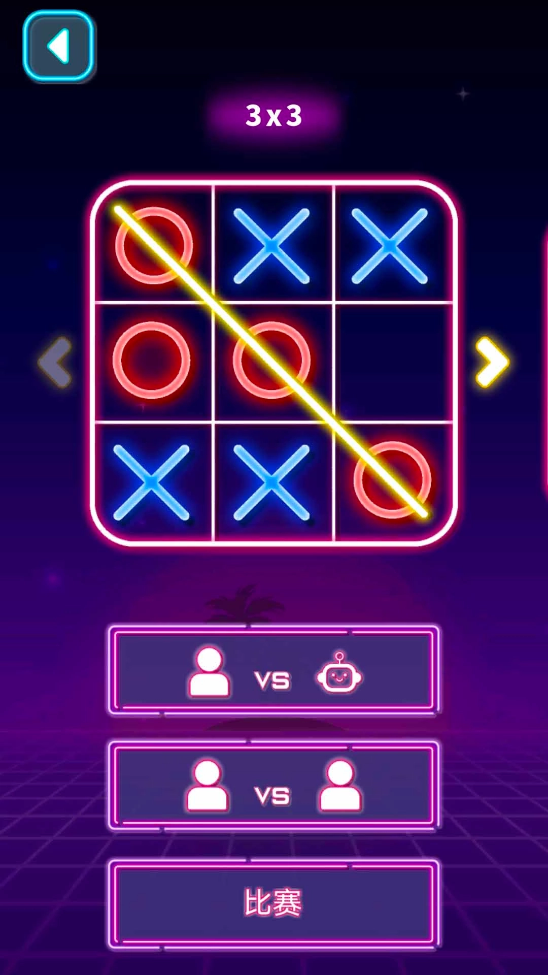 井字碰撞-双人游戏