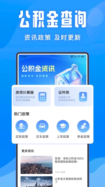 掌上公积金-计算助手