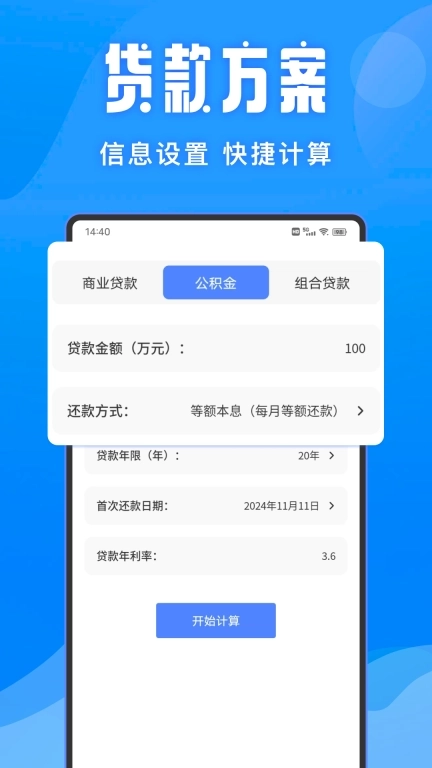 掌上公积金-计算助手