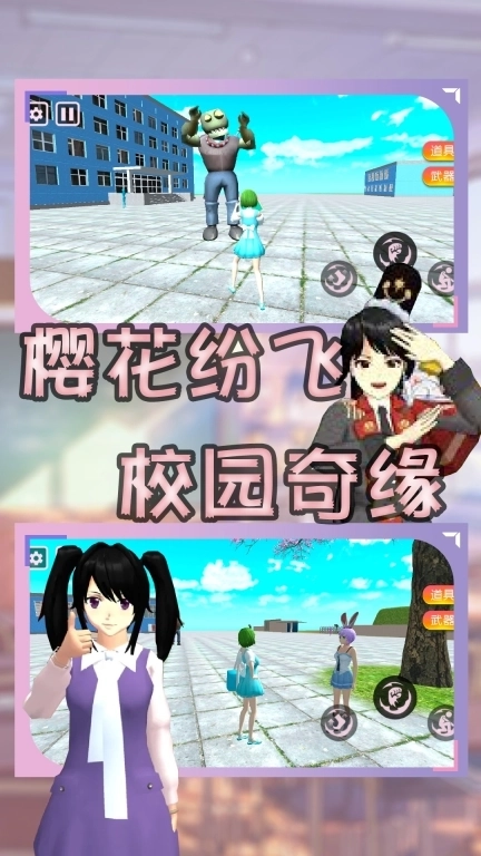 樱花校园毕业季-高校女生派对