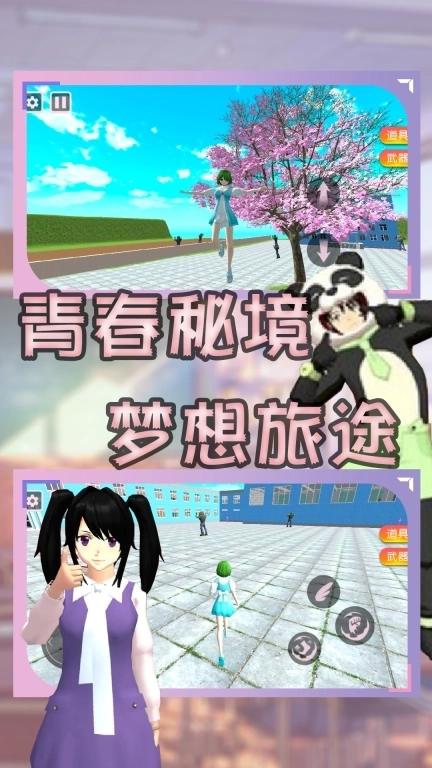 樱花校园毕业季-高校女生派对