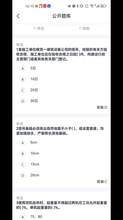 智慧工地管理平台
