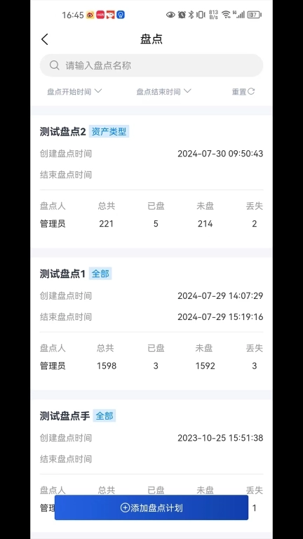 智慧工地管理平台