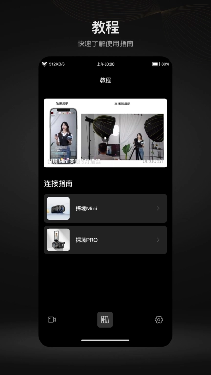 MOMA Camera-探境直播相机