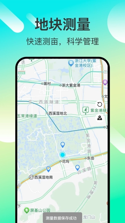 免费测亩易-专业精准测量