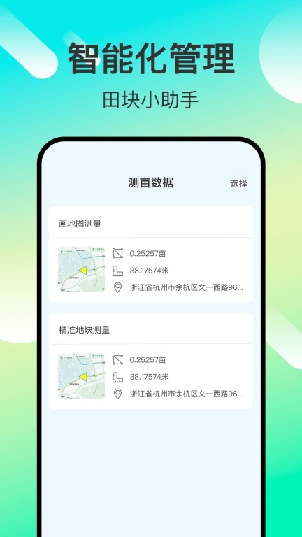 免费测亩易-专业精准测量
