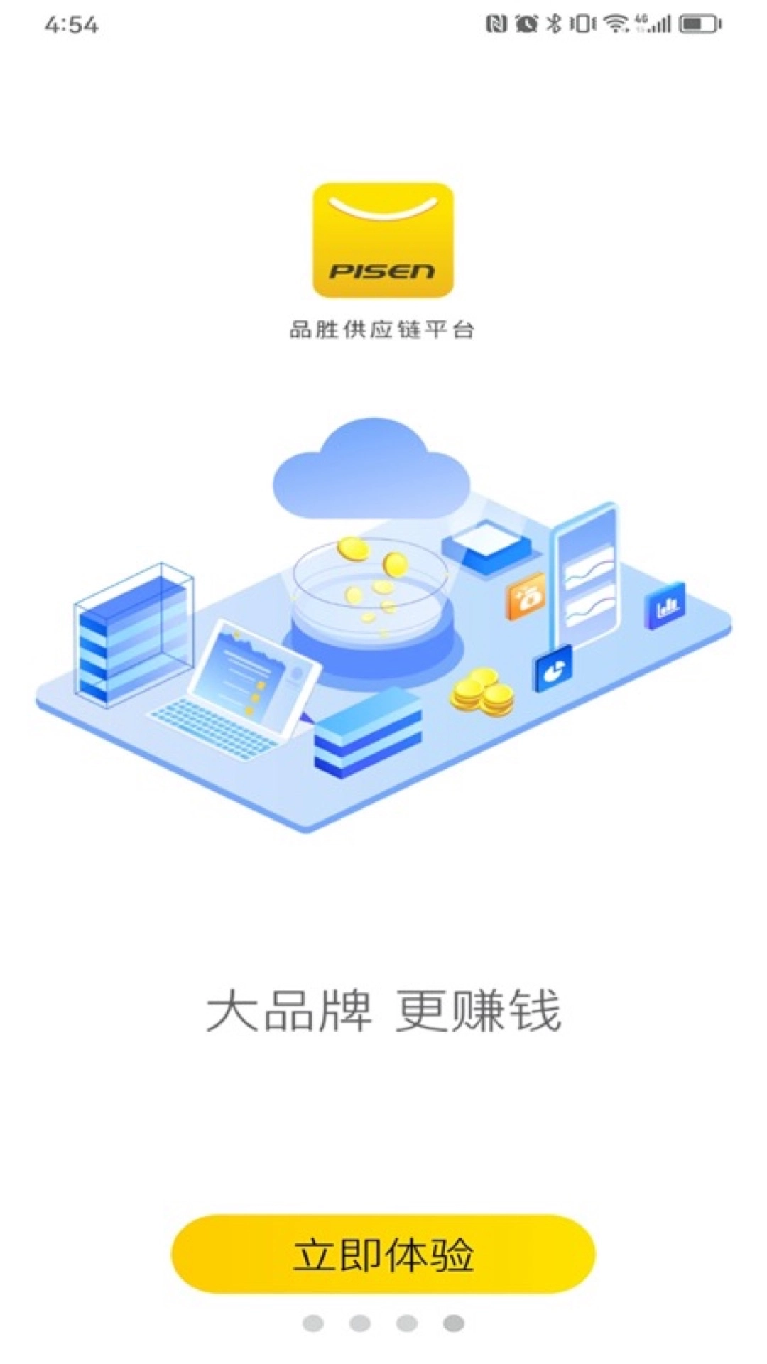 品胜供应链平台