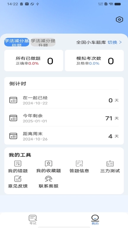 学法减分人人通