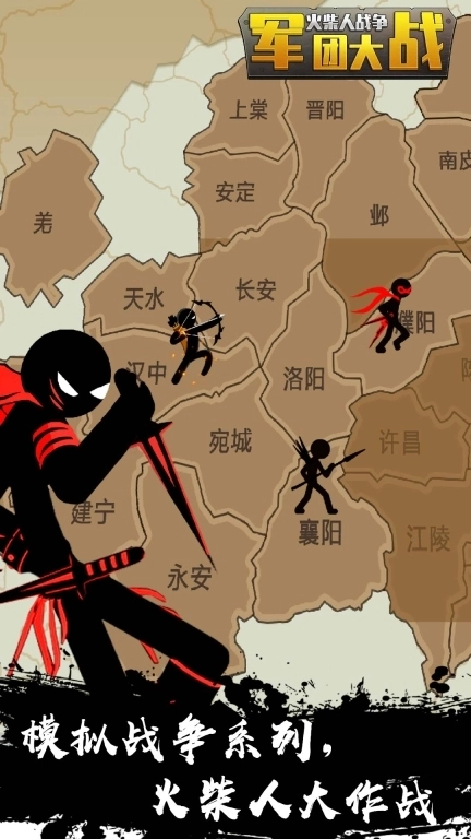 火柴人战争：军团大战-遗产策略战争