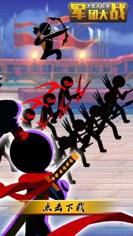 火柴人战争：军团大战-遗产策略战争