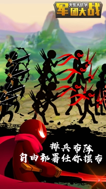 火柴人战争：军团大战-遗产策略战争