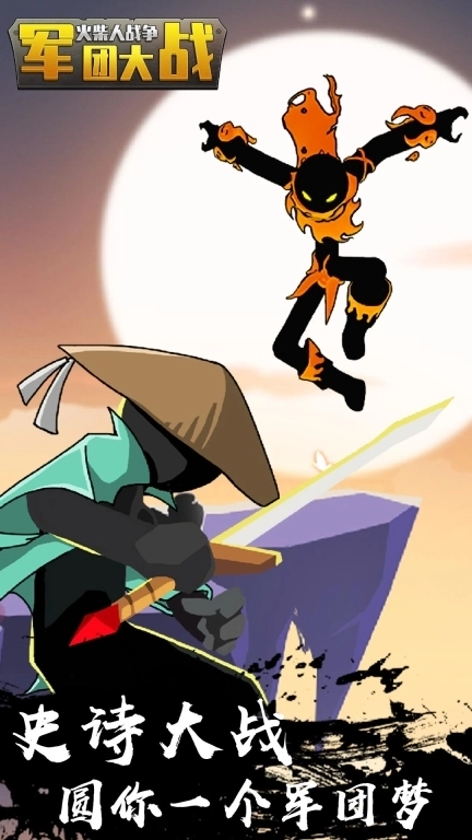 火柴人战争：军团大战-遗产策略战争