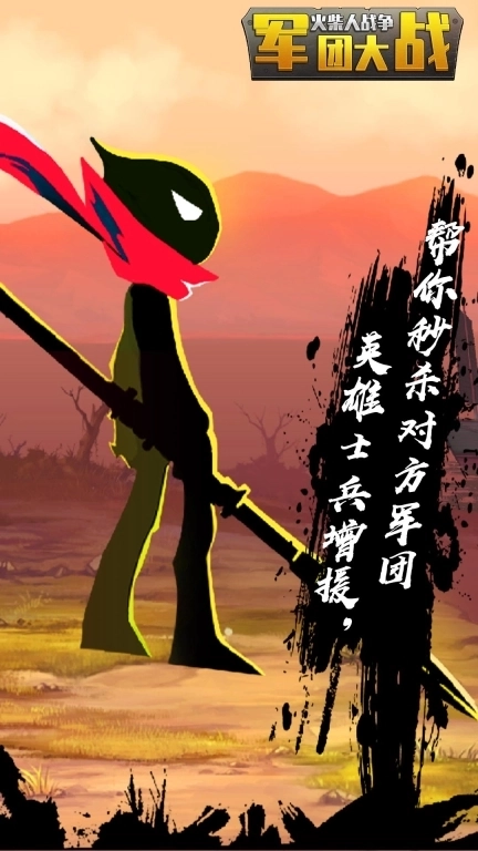 火柴人战争：军团大战-遗产策略战争