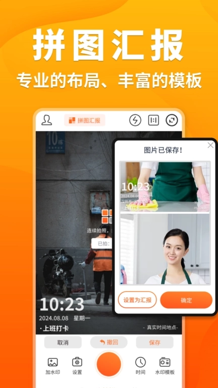 随拍水印时间相机