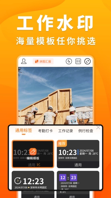 随拍水印时间相机