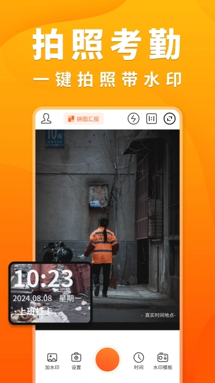 随拍水印时间相机