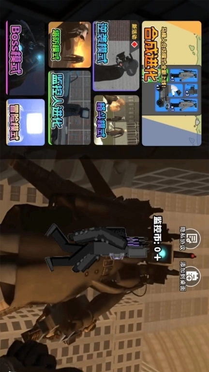 马桶人幸存战争-马桶人逆袭2