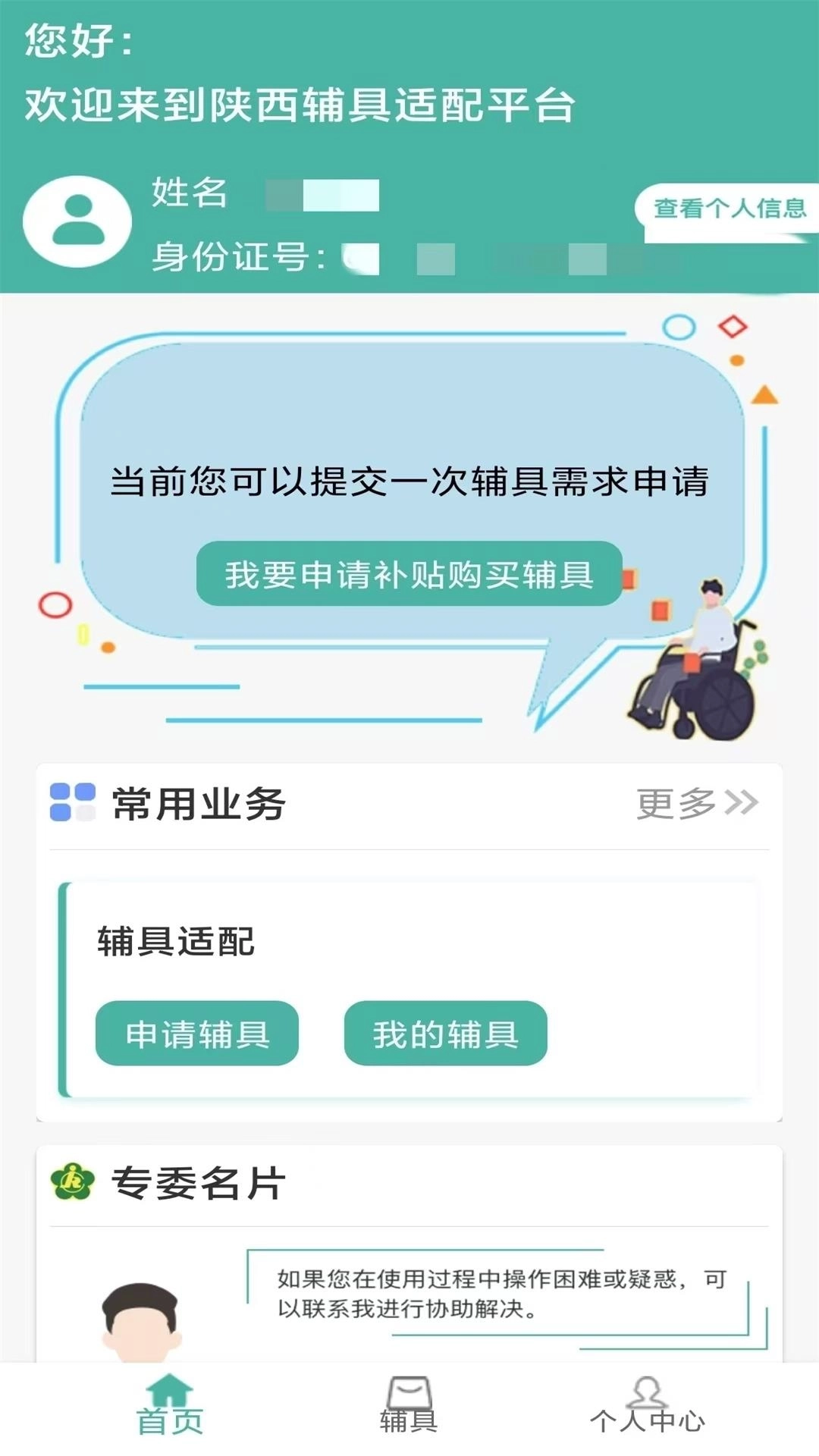 陕西辅具-辅助器具适配平台