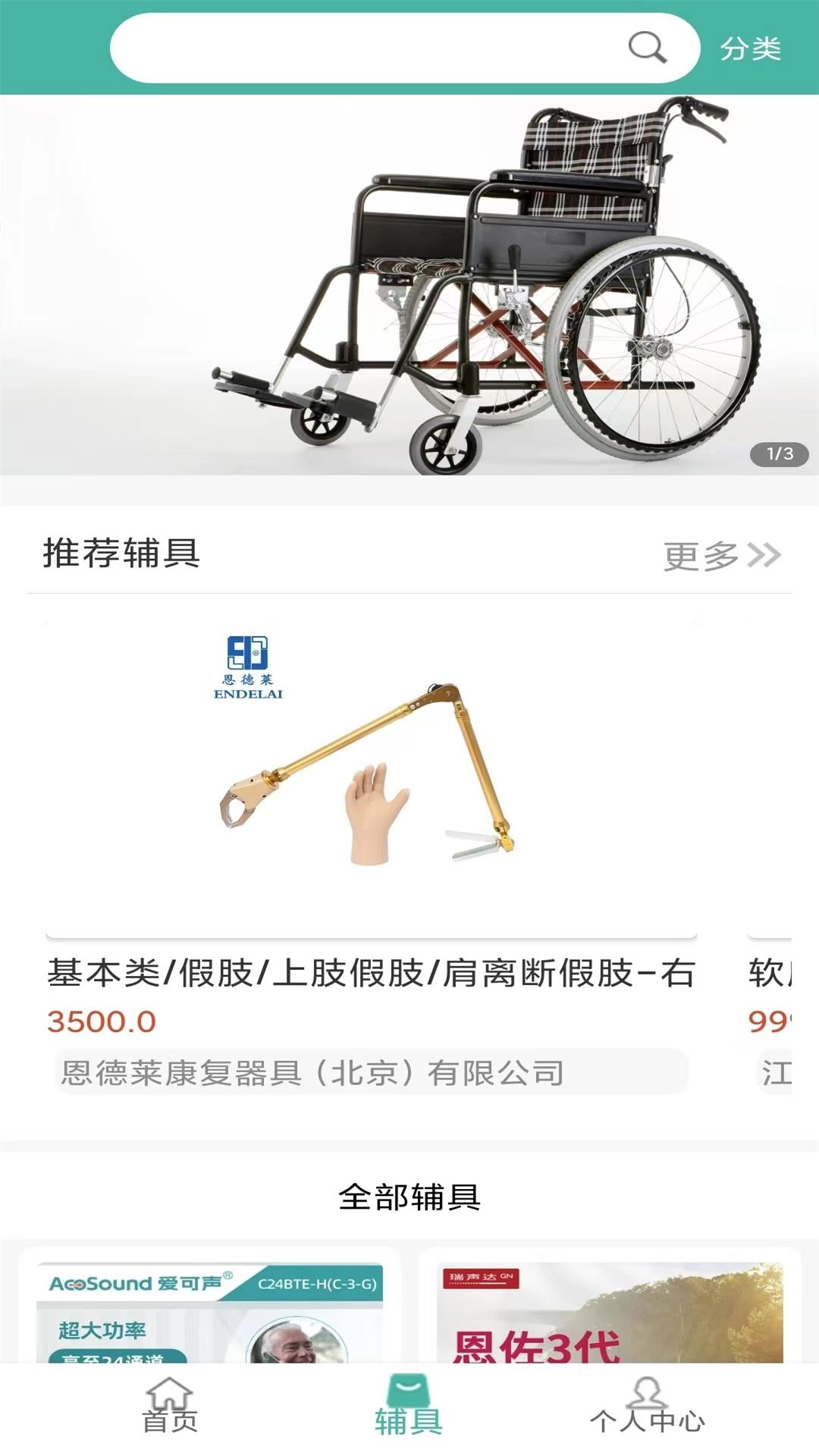 陕西辅具-辅助器具适配平台