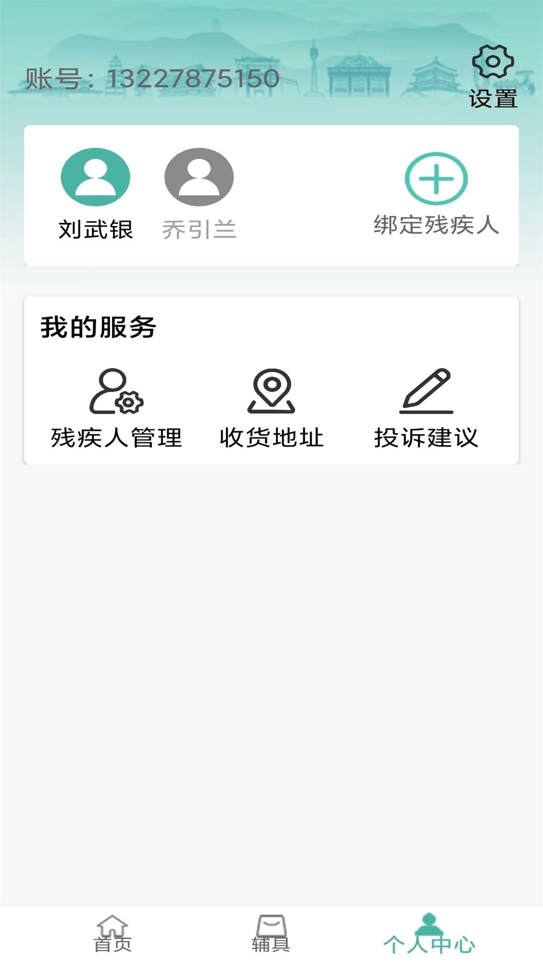 陕西辅具-辅助器具适配平台