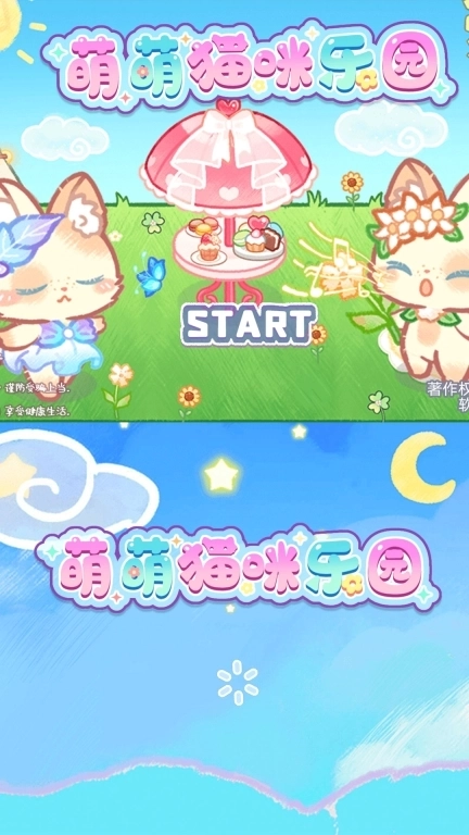 萌萌猫咪乐园