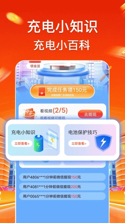 每日充电-充电赚零花