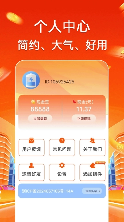 每日充电-充电赚零花