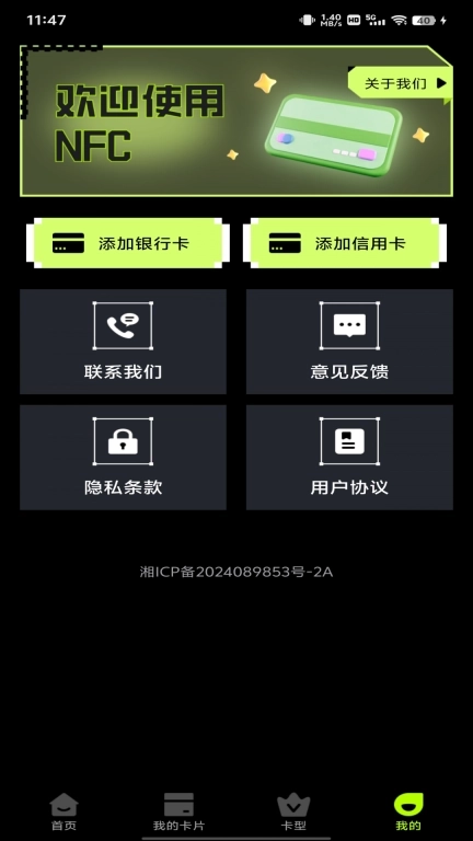 NFC公交门禁助手