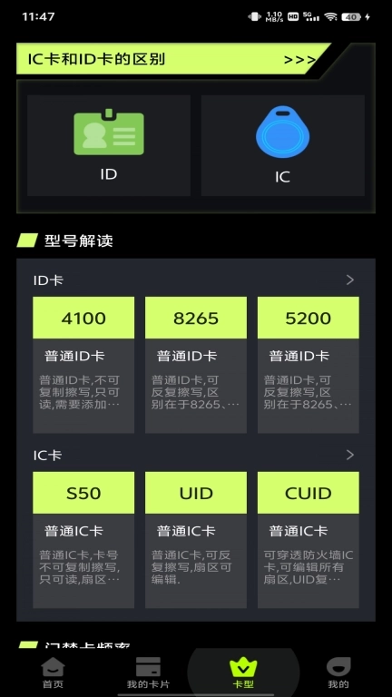NFC公交门禁助手