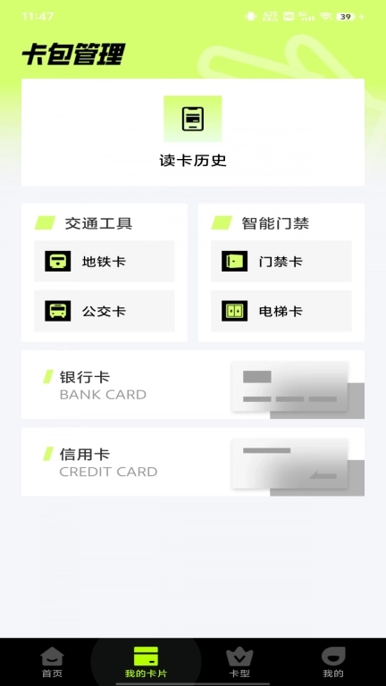 NFC公交门禁助手