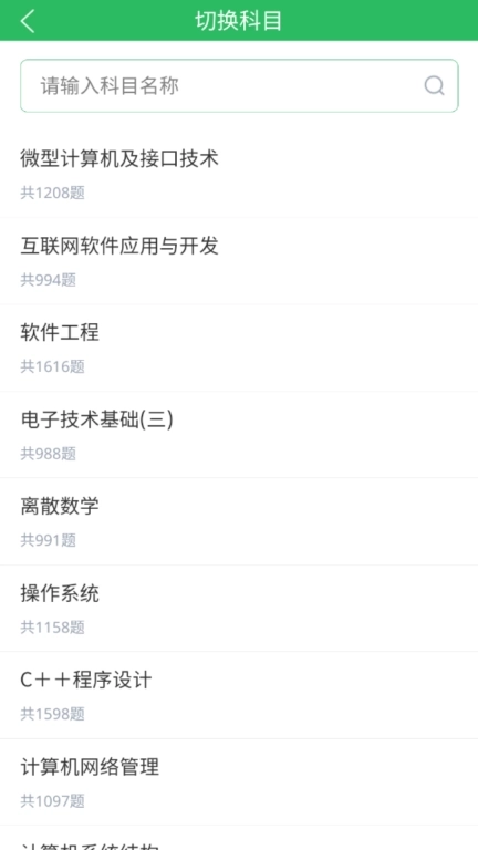 计算机应用自考