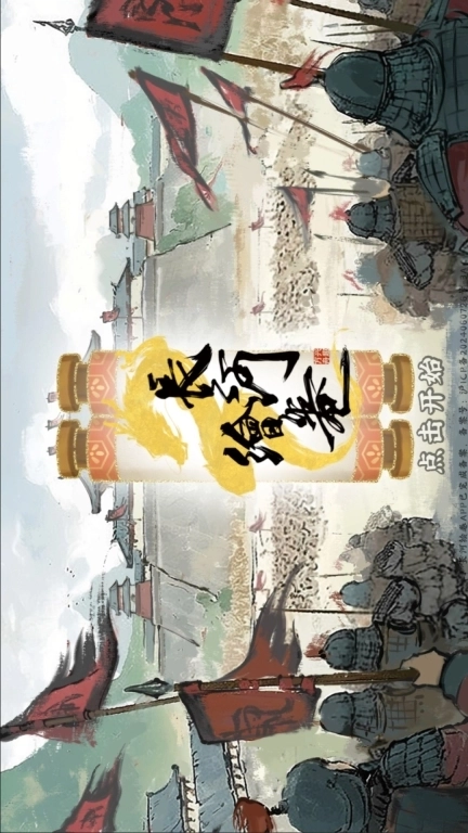 长河绘卷-科普历史