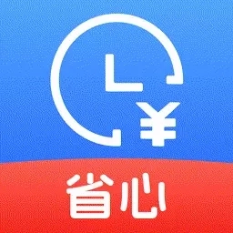省心记加班