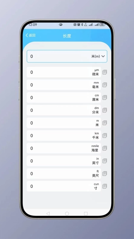 全能单位换算器