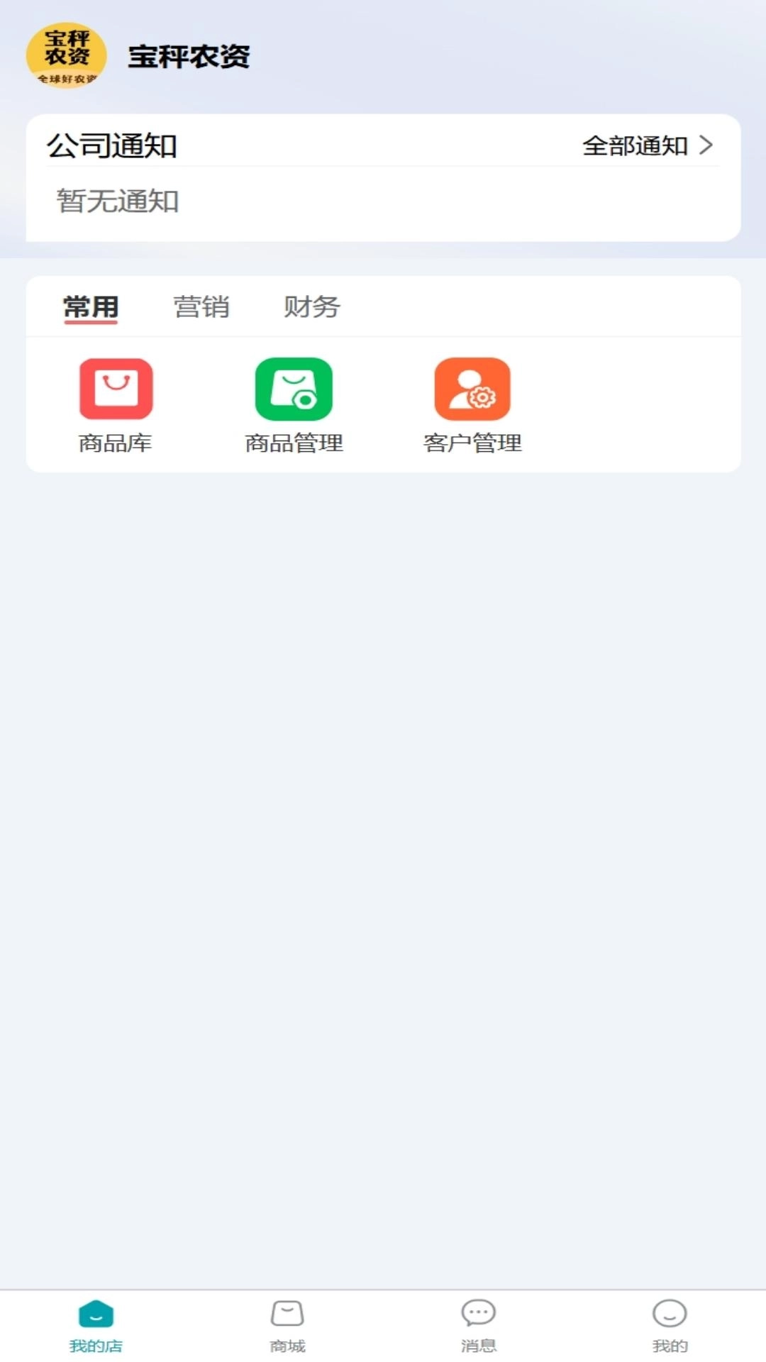 宝秤农资-农资电商业务平台