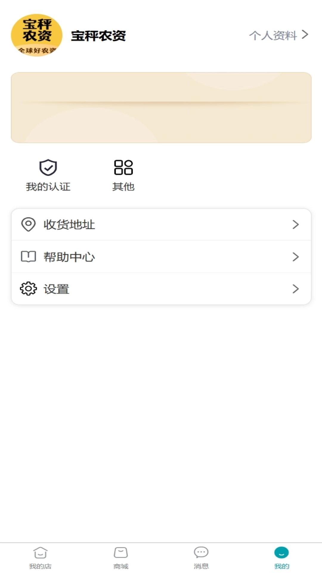 宝秤农资-农资电商业务平台