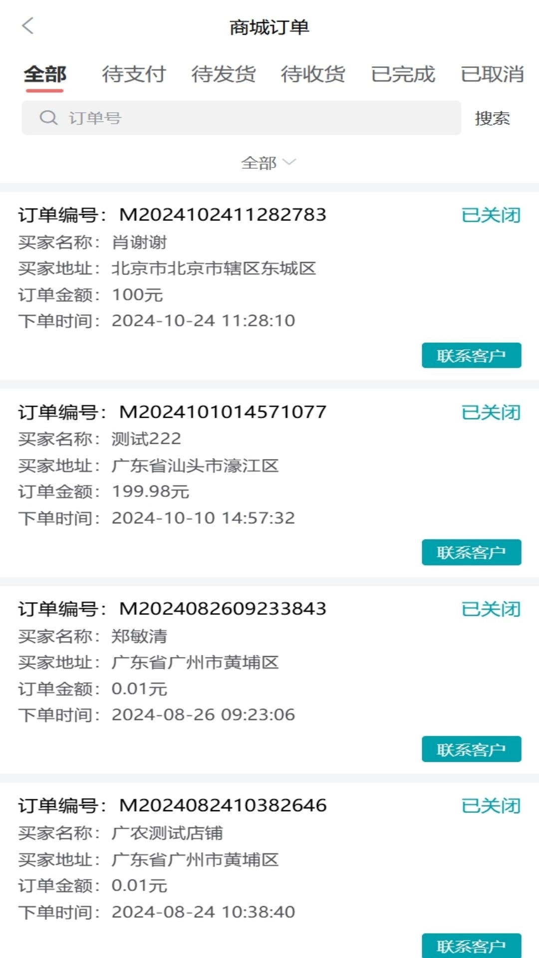 宝秤农资-农资电商业务平台