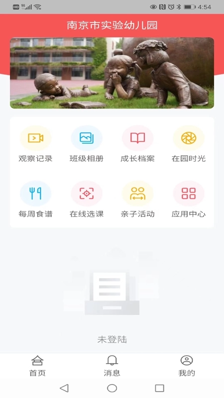 为了完整儿童家长端