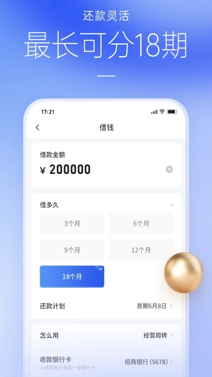 好e借-现金借款分期借钱平台